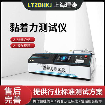 理涛LT-ZD003黏着力测试仪符合《中国典》种类齐全