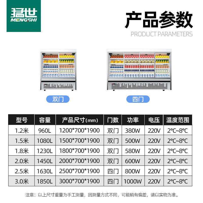 猛世风幕柜滑门推拉门水果保鲜柜商用酸奶展示柜便利店冰箱
