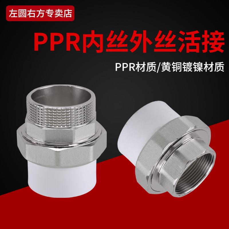 40PPR转外丝内丝活接1/2寸外丝内丝直通50/63/75热熔水管直接接头