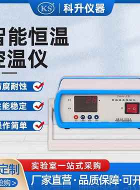 科升厂家直销精确显示ZNHW-II型智能恒温控温仪数字显示仪