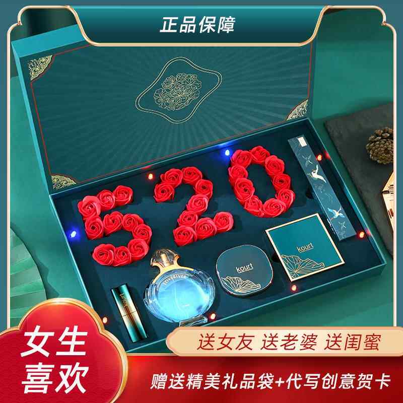 新年生日礼物彩妆礼盒套装化妆品全套送女朋友正品香水浪漫情人节