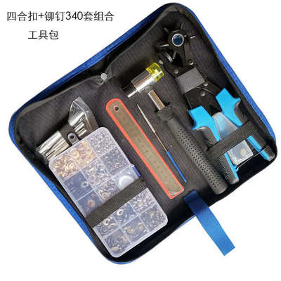 扣工具包套340安装铆钉 四合工具含供应+工具打孔组合