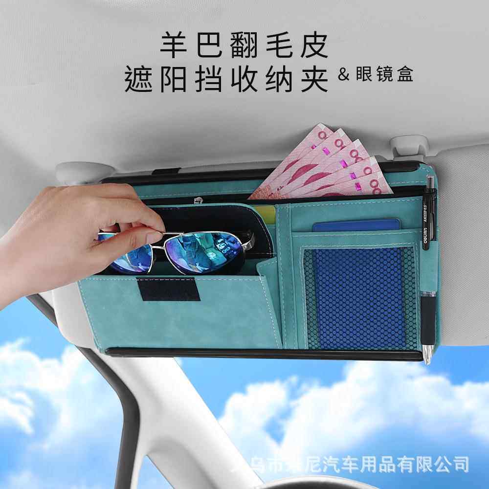 汽车遮阳板票据夹多功能车用眼镜夹收纳袋卡包翻毛皮遮阳挡票据夹