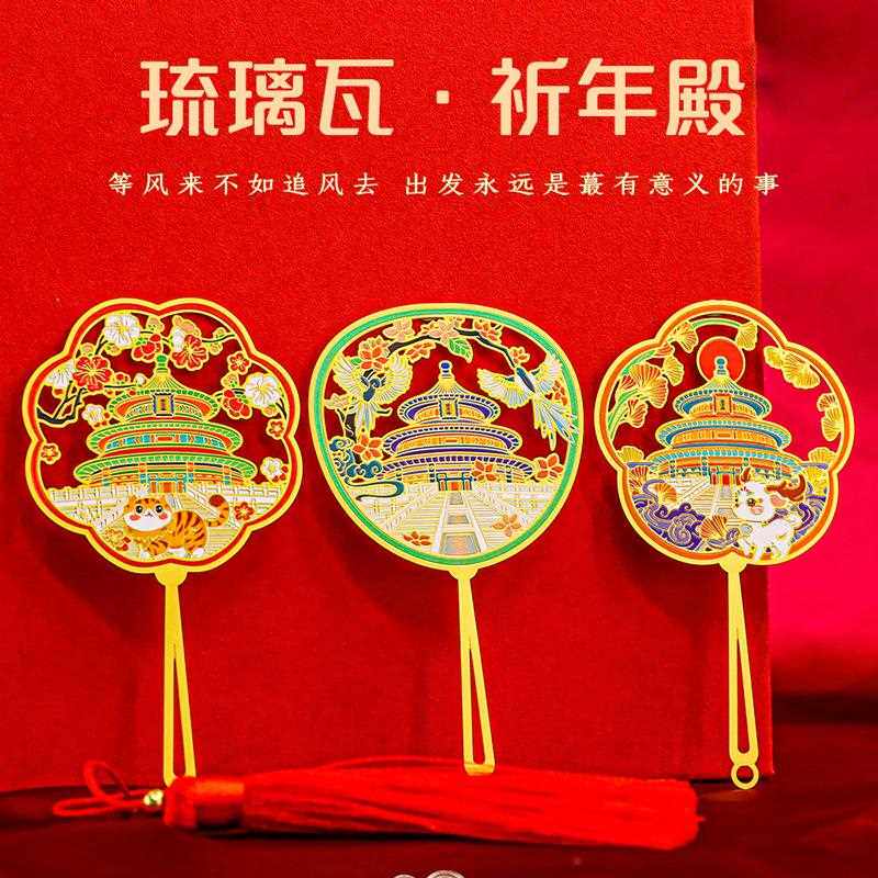 新款直销天坛祈年殿四季团扇金属书签博物馆文创北京旅游纪念品中