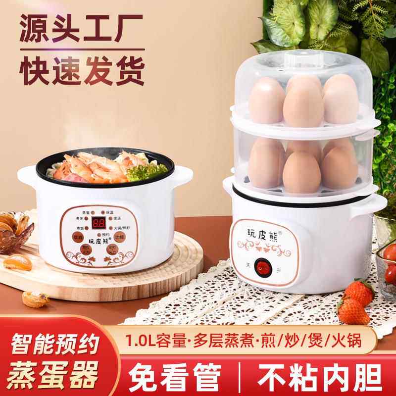 智能煮蛋器定时自动断电蒸蛋器小型蒸锅学生锅宿舍锅电煮锅煮饭锅