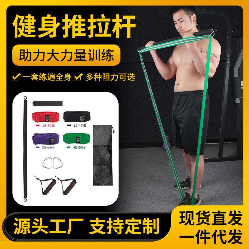 新款瑜伽普拉提推拉棒室内卧推健身拉力杆推胸训练器胸肌训练器材