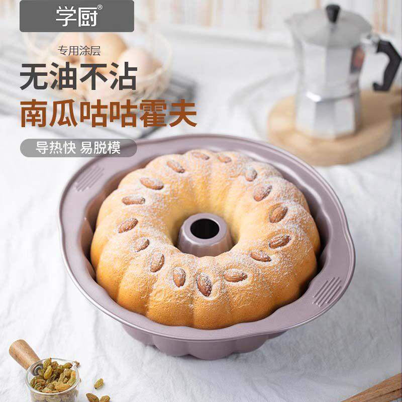 学厨金色10寸碳钢咕咕霍夫模不粘南瓜形蛋糕模家用烘焙模具
