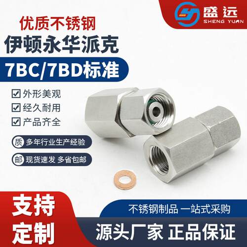 7BC/7BD液压过渡接头不锈钢卡套接头公制英制压力表接头内丝活接