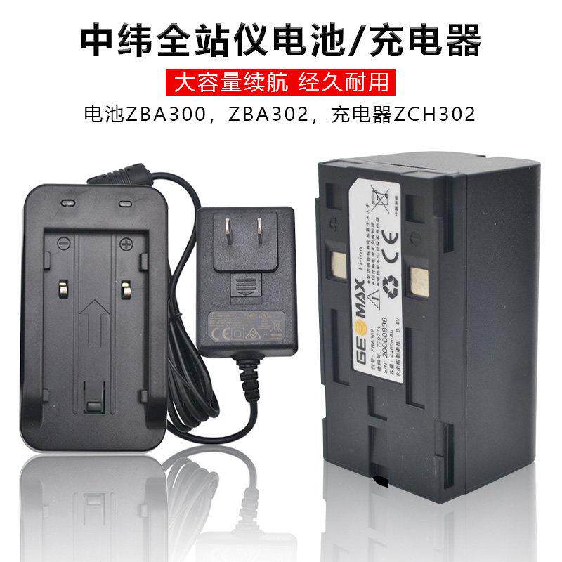 中纬ZBA302/ZBA300全站仪电池背盖ZCH302充电器ZT30R/20/15PRO中
