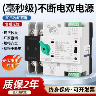 太阳能双电源自动转换开关2P4P光伏市电63A单相220V不断电家用