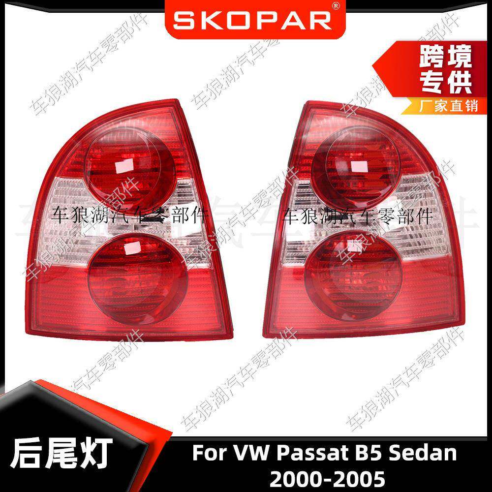 适用大众帕萨特Passat B5 00-05 三厢汽车尾灯后尾灯 3B5945095AE