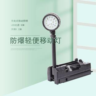 FW6117防爆轻便工作灯50WLED移动照明灯车间升降应急抢修泛光照明