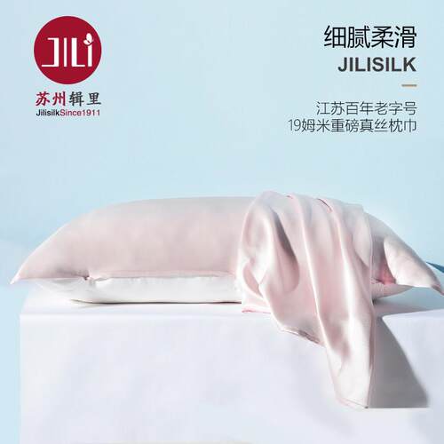 辑里重磅桑蚕丝枕巾冬季真丝枕头巾19姆米加厚丝绸枕巾单祇装