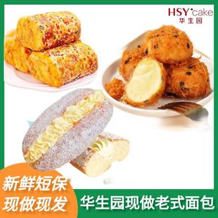华生园面包组合装奶油椰蓉巧克力奶黄流心面包组合套装