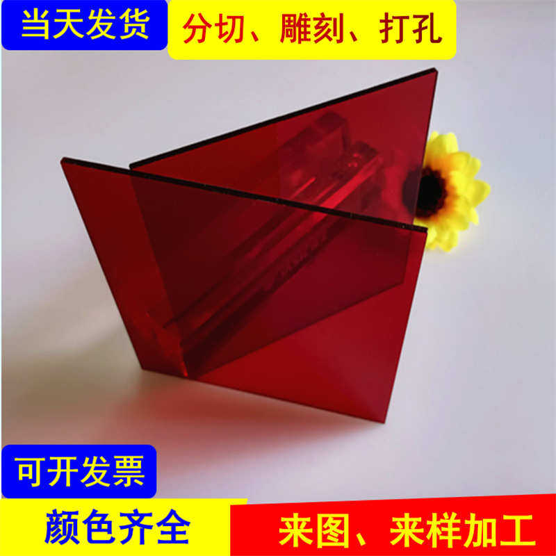 2.5-20mm半透明深红色亚克力板酒红色广告有机玻璃板制作打孔雕刻,基础建材,亚克力板,淘宝优惠券,粉丝福利购,淘宝优惠卷