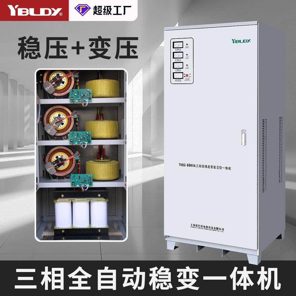 三相稳压变压一体机380V工业大功率电源30/50KVA全自动补偿稳压器