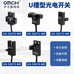 672 沪工u槽型光电开关HG SX670 671R 674光耦传感器带线 673R