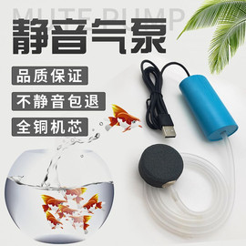 usb鱼缸养鱼氧气泵超静音，打氧机小型增氧机，家用增氧泵钓鱼专用