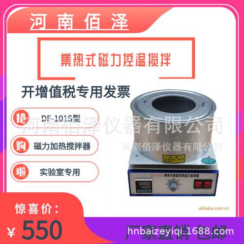 集热式恒温加热磁力搅拌器DF-101S型可开增值税发票厂家发货