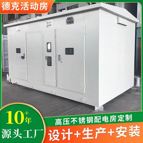 住人集装箱移动房高压不锈钢配电房快拼箱活动板房彩钢组合房