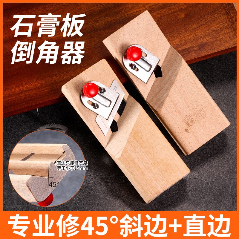 石膏板V型倒角器 45度修边大斜角八字缝吸音板专用刨木工倒角神器