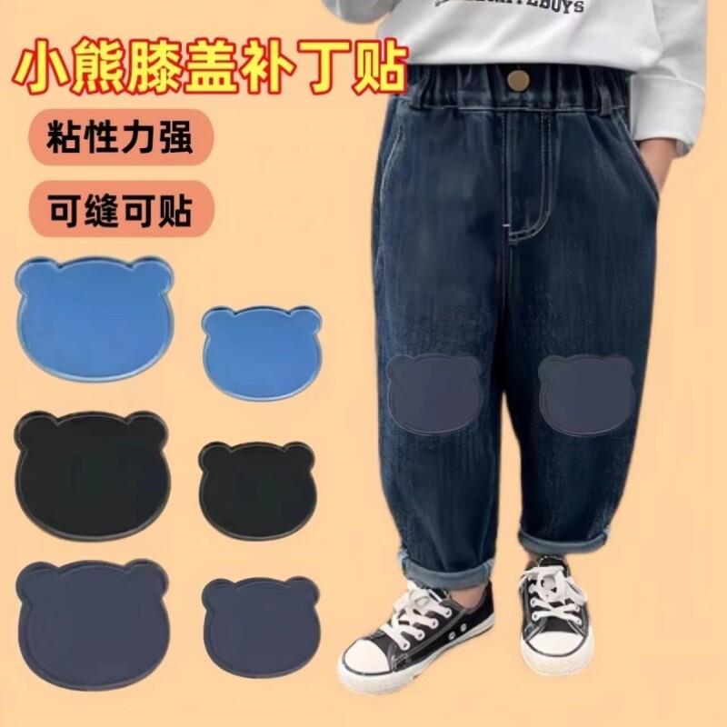 儿童裤子膝盖破洞补丁贴羽绒服肘部自粘补洞贴卫裤运动裤膝盖修补