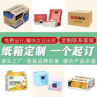 盒彩盒小批量定制 纸箱定制大号加厚加硬邮政纸箱快递物流包装
