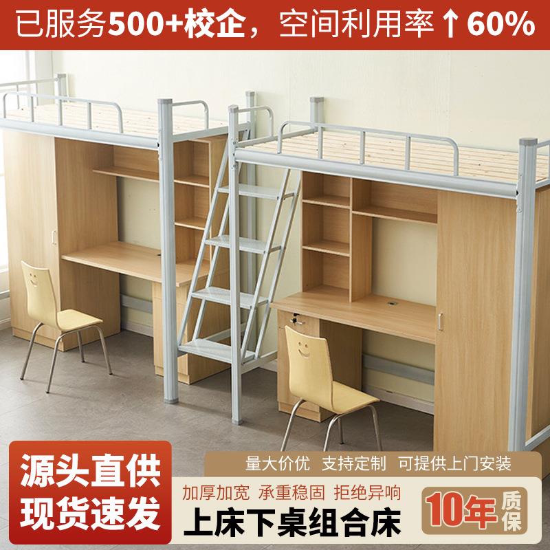 上床下桌组合床大学生宿舍公寓床单人铁艺床小户型床双层床书桌
