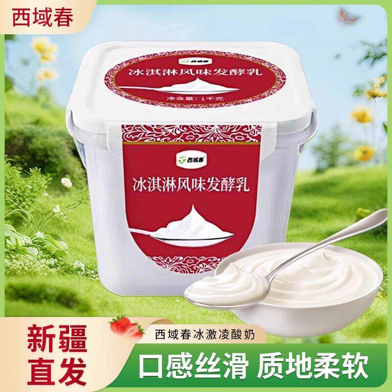 新疆西域春冰淇淋桶装酸奶1kg饭盒酸奶原味奶皮子益生菌发酵乳