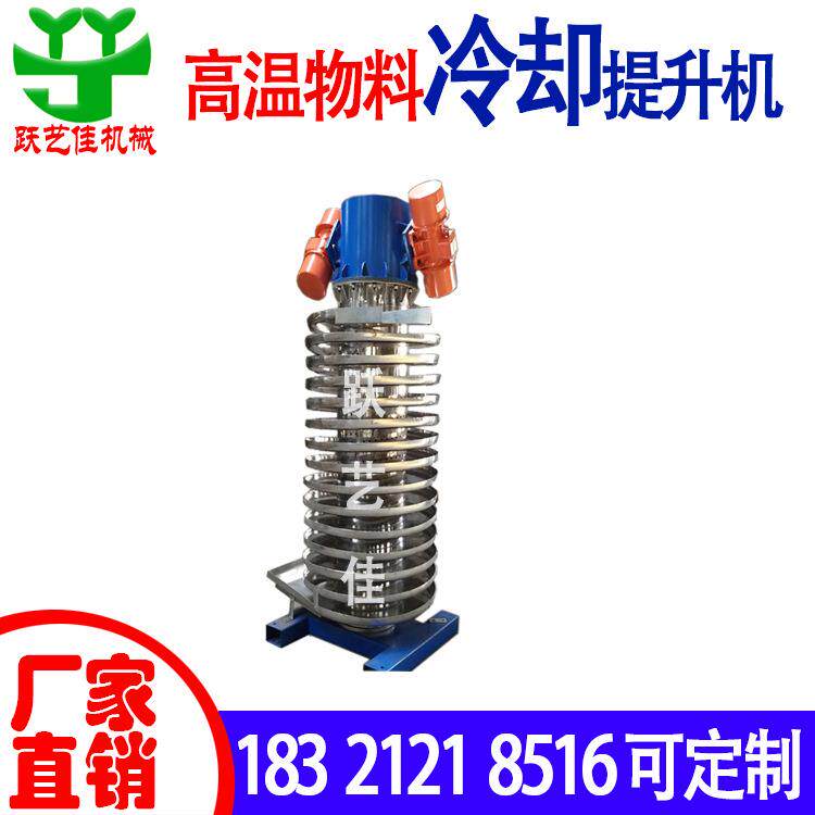 300/400/氧化物铝垂直振动提升机烧烘干料立式输送机煅粉料降温送