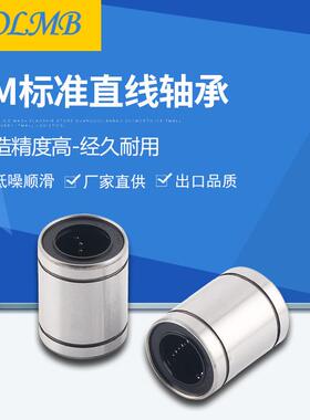 【工厂自营】KOLMB出口品质标准型直线轴承LM