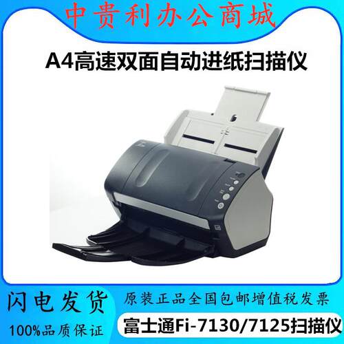 富士通Fi-7130/7125扫描仪A4高速双面自动进纸彩色扫描30页60面