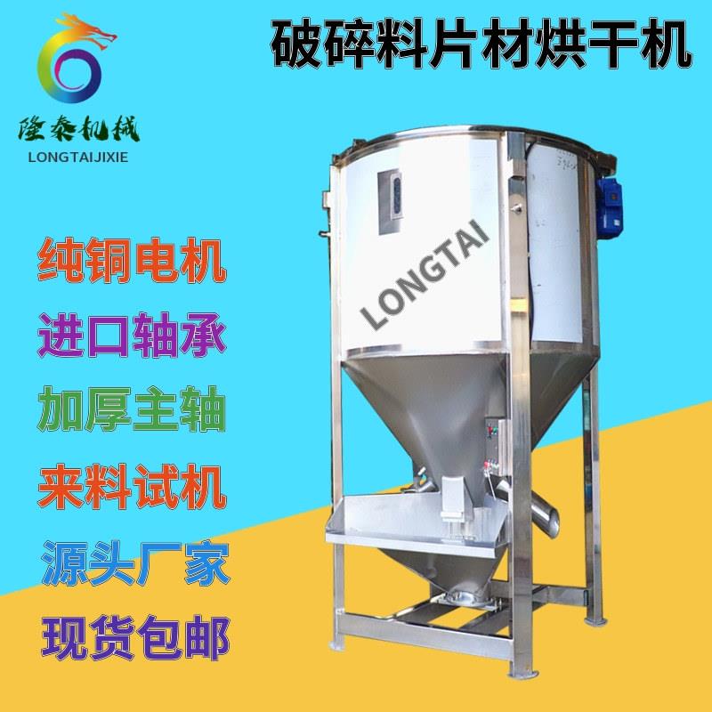 徐汇半吨立式塑料烘干机长宁PVC颗粒搅拌设备闸北PC原料混料机