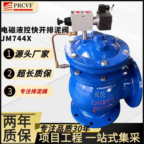 电磁液动角式隔膜快开排泥阀JM744X污水处理池底排污泥沙电气动