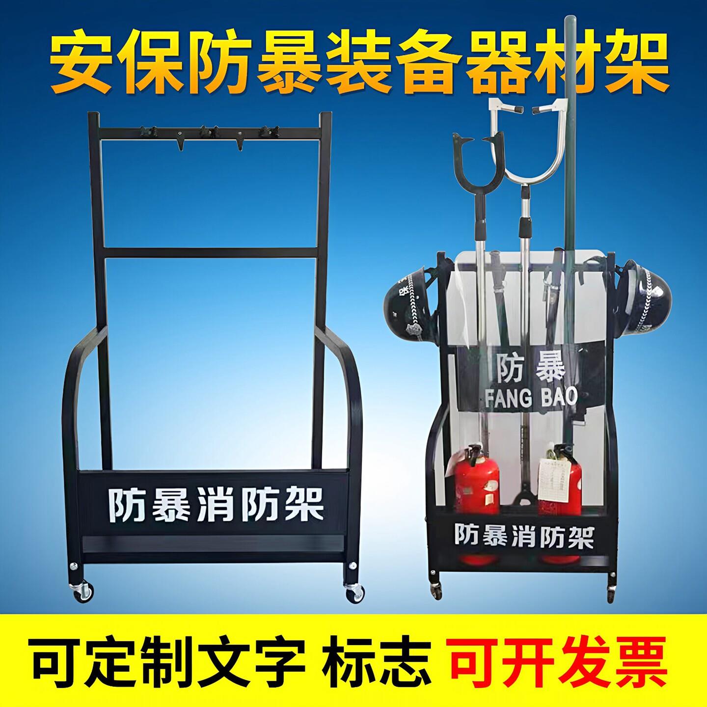 幼儿园防暴消防组合架防爆盾牌钢叉橡胶棍收纳层架灭火器展示移动