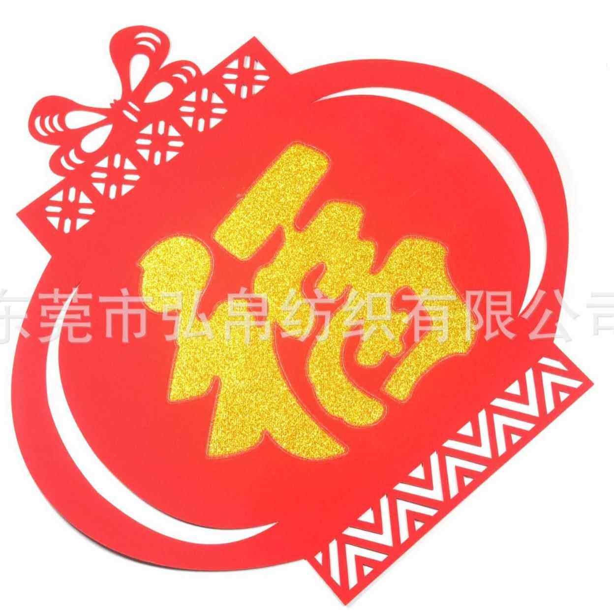 红厚2mm厚毡布单加面植绒 婚毛礼喜庆芯光福贴带大彩灯HB福字门贴