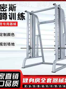 02682史密机训练器深蹲卧推举重力综合量运动械器商用健身房专斯