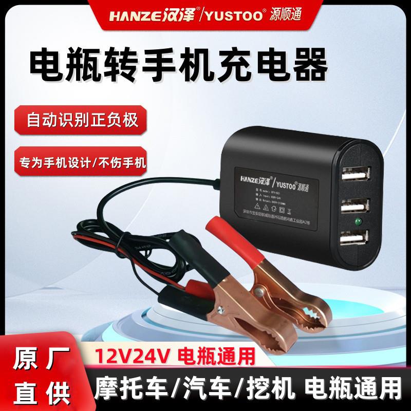 12-24V电动车手机充电器电瓶车载智能充3USB多口充电器 工厂直供