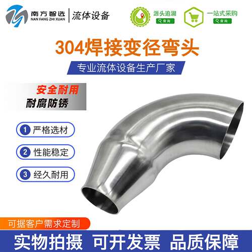 304不锈钢焊接变径弯头焊接90度变径弯头异径弯头厂家直销51变38