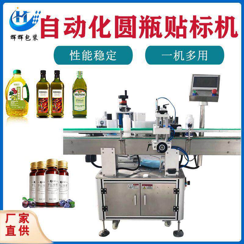 白酒红酒圆子贴标机 不干胶自动贴标机 圆贴纸标签贴标机