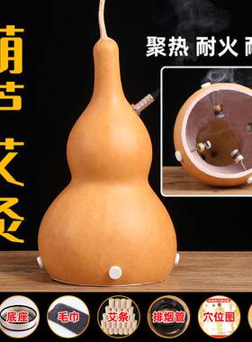 葫芦艾灸仪器养生家用全身灸具特大号葫芦灸盒罐熏艾工具厂家直销