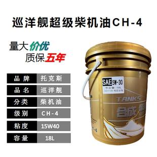 柴油机油CH 通用机油18L 415W40拌合站工程机械勾机铲车挖机四季
