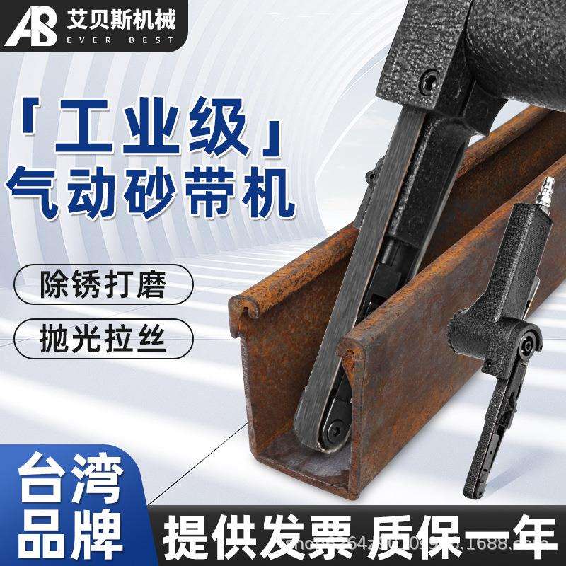 气动砂带机10*330mm手持式抛光机气动磨砂机木材金属研磨工具