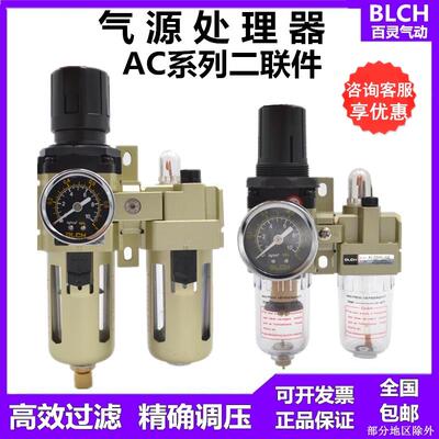 百灵BLCH气源处理二联件空气过滤油水分离AC2010 3010 4010 5010D
