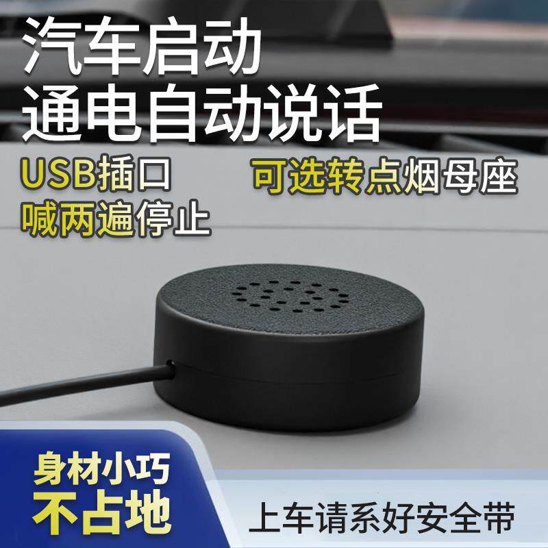 上车请系好安全带自动提醒提示司机副驾驶汽车语音播报感应器报警