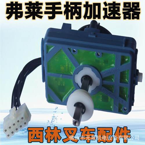 如意西林BD/CDD电动托高盘搬运车堆堆垛叉弗莱车手柄C加速IWV器配