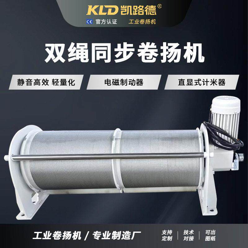 静音绞车电磁制动带计米器的测量卷扬机轻量化工业卷扬机可定制
