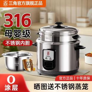 三角牌电饭锅316不锈钢内胆无涂层老式家用多功能电饭锅官方正品