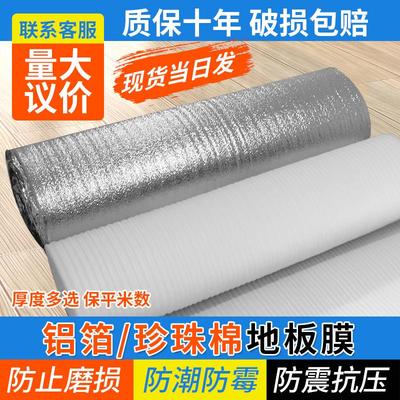 地板防潮膜珍珠棉复合铝膜加厚防潮垫木地板专用地膜装修地面保护