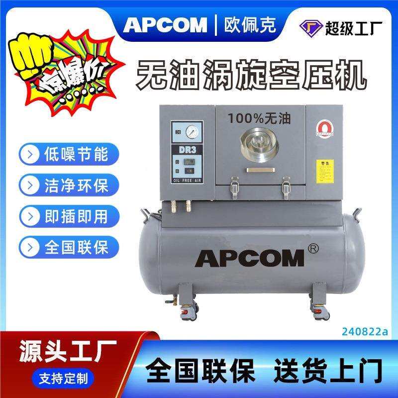 小型打气泵涡旋空压机5.5kw无油非静音家用3.7kw涡卷式空气压缩机